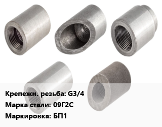 Бобышка прямая G3/4 L=50 Сталь: 09Г2С БП1, шт, с приварным штуцером цена По запросу где купить, условия доставки в Оше и Ошской области